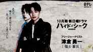 福士蒼汰、日テレ連ドラ9年ぶり主演　TBS“日曜夜”ヒット作制作陣が日テレ日曜ドラマ枠に集結【コメント全文】