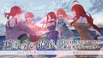 『五等分の花嫁』新たなイベント、来年5月8日・9日に開催決定