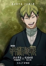 『呪術廻戦』公開4日間で興収7.1億円突破　死滅回游の先行上映！新キャラ登場で注目