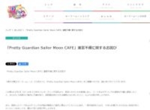 『セーラームーン』カフェ運営不備を謝罪「管理体制にも課題があったと深く反省」