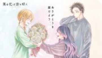 『薫る花は凛と咲く』累計1000万部突破　半年で約2倍増加！読者へ感謝の企画実施