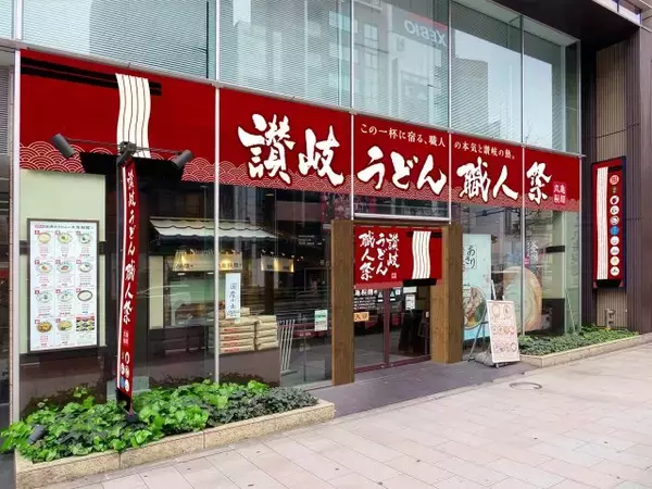 【5・25から】東京で『讃岐うどん職人祭2026』開催　丸亀製麺×讃岐うどん名店集結、特別メニュー提供＜詳細＞