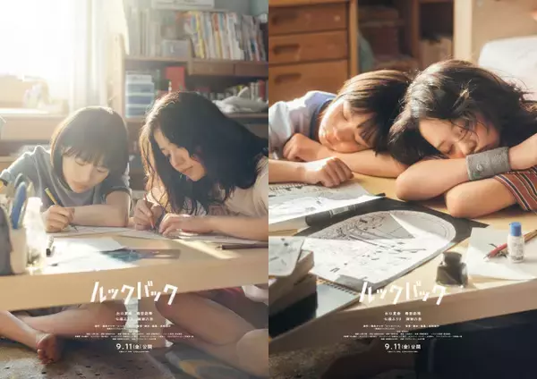 実写版『ルックバック』藤野役は出口夏希、京本役は蒔田彩珠、公開日は9月11日に決定