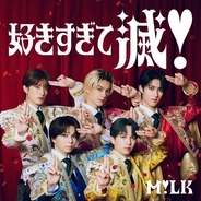 M!LK、「好きすぎて滅！」が自身初の累積再生数3億回突破【オリコンランキング】