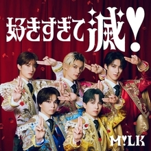 M!LK、「好きすぎて滅！」が自身初の累積再生数3億回突破【オリコンランキング】