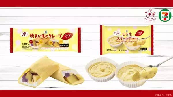 セブンプレミアムから“らぽっぽファーム監修”秋のおいもスイーツ2品が新登場　とろ生食感のスイートポテトと焼き芋を堪能できるクレープ