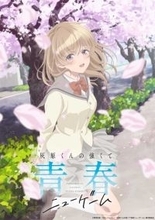 『灰原くんの強くて青春ニューゲーム』アニメ化で来年4月放送　PV解禁で出演は上村祐翔＆高尾奏音！制作はスタジオコメット