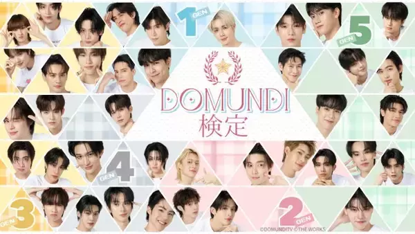 タイの人気俳優集団「DOMUNDI」、愛と知識を試す“検定”開催　合格者には記念品贈呈　「記念コンビニプリント」も