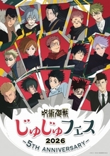 『呪術廻戦』じゅじゅフェスのビジュアル解禁