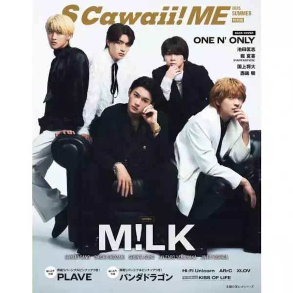 M!LKが表紙『S Cawaii!』、“異例”10ヶ月後の2回重版　同誌史上初の快挙