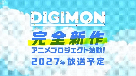 『デジモン』完全新作アニメ制作決定！2027年放送予定で30周年プロジェクト始動