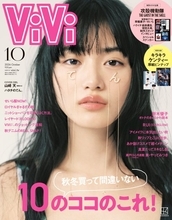 櫻坂46山﨑天、二十歳の節目に『ViVi』大特集　すっぴんになるとメンバーからは「13歳の頃のままだね」