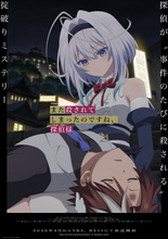 『また殺されてしまったのですね、探偵様』ティザービジュアル公開　小西克幸、釘宮理恵ら追加キャスト4人発表