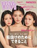 「豪華ViViモデル・山崎天（櫻坂46）×せいら×鎮西寿々歌（FRUITS ZIPPER）、初共演で4月号表紙に登場」の画像1