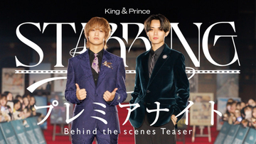 King & Prince、最新シングル収録の特典“「STARRING」プレミアナイト Behind the scenes”のティザー映像公開