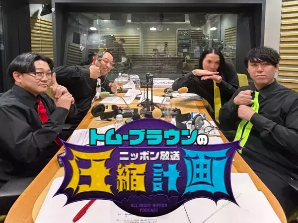 ニッポン放送×STV、異色コラボ実現　トム・ブラウン＆オズワルドでスペシャル企画