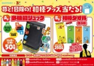 『ポケモン』30周年記念の多機能リュックと相棒タオルが可愛すぎる…コースターがセットになったアイテムも発売