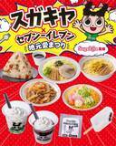 「【きょうから】「スガキヤ×セブン‐イレブン 地元愛まつり」開催　ホットスナックが“和風とんこつ風味”になるパウダー登場」の画像1