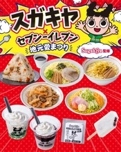 【きょうから】「スガキヤ×セブン‐イレブン 地元愛まつり」開催　ホットスナックが“和風とんこつ風味”になるパウダー登場