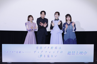 『青ブタ』舞台あいさつ、笑顔あり涙あり…　石川界人、瀬戸麻沙美、石見舞菜香、水瀬いのり登壇　それぞれがコメント「この世界が優しい人であふれればいいのに」