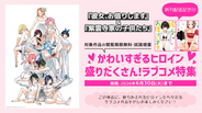 講談社＆白泉社の合同フェア　作者が同じ『彼女、お借りします』『紫雲寺家の子供たち』新刊配信記念
