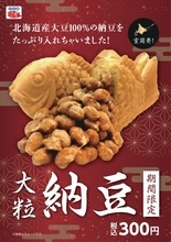 たい焼に納豆!?　2018年にX企画で誕生→連日完売のコラボ商品が限定復刻