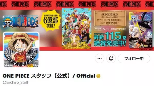 『ワンピース』公式SNSのアイコン、熊本県仕様に変更で話題　尾田栄一郎の出身地「熊本の強き味方ですな」「応援してる！」