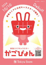 東急ストア公式キャラクター「かごぴょん」誕生　創業70周年、お披露目イベント開催へ【概要】