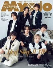Hey! Say! JUMP、エレガントな王子ビジュ＆仲良し姿披露　『Myojo』通常版＆ちっこい版の表紙＆裏表紙飾る