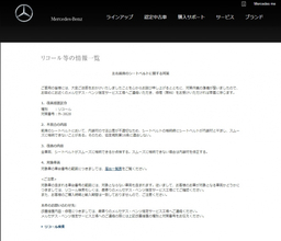 メルセデス・ベンツ、2件のリコールを届け出　『CLS』『Eクラス』など対象合わせて2万台超