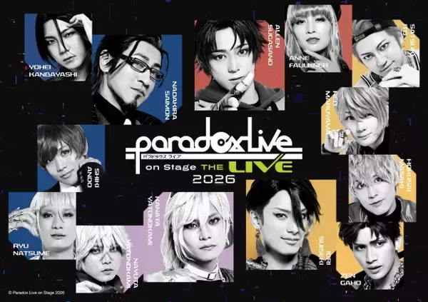 『Paradox Live on Stage』最新作、4月上演決定　出演者＆ティザービジュアル発表