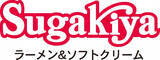 「スガキヤ、一部商品の価格改定を発表　値上げの一方、トッピング値引き【一覧】」の画像1