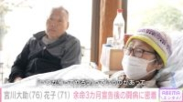 突然の“余命3ヶ月”宣告から8年…宮川大助・花子が抱き続ける目標「芸人の性なんでしょうね」「いつか帰ってやろう」