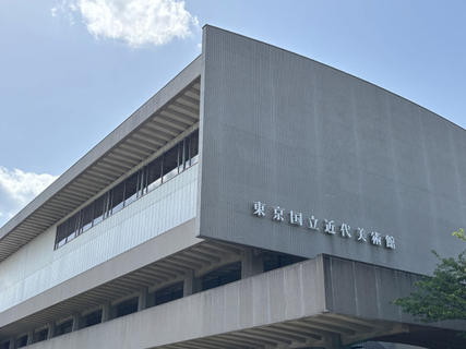 「冊子化、販売の予定はありません」…東京国立近代美術館、戦争記録画など展示した展覧会の記録集を公開「なんでこれ無料なんだよ凄すぎる」「貴重な資料」