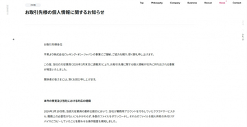 ロッキング・オン・ジャパン、元従業員による個人情報持ち出し事案を公表　退職時に1000人分のデータをUSBメモリにコピー
