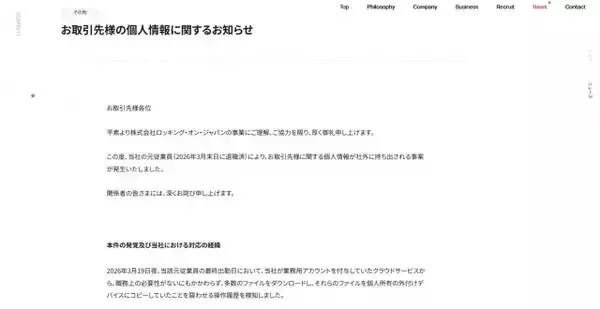 ロッキング・オン・ジャパン、元従業員による個人情報持ち出し事案を公表　退職時に1000人分のデータをUSBメモリにコピー