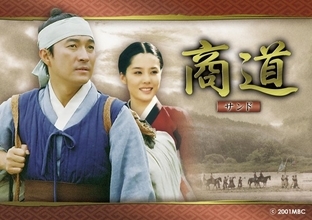 【あすから】韓国ドラマ『商道（サンド）』、放送スタート　韓国時代劇の巨匠イ・ビョンフン監督が手掛けた歴史ヒューマンドラマ＜キャスト・相関図＞