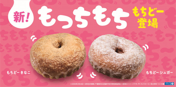 ローソンから“もっちもち”の進化系ドーナツが新登場　手で割ると伸び、噛むほどに弾力が楽しめる