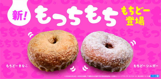 ローソンから“もっちもち”の進化系ドーナツが新登場　手で割ると伸び、噛むほどに弾力が楽しめる