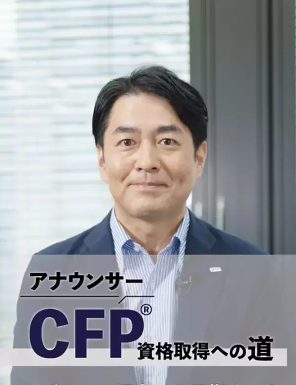 元フジ・西岡孝洋アナ、“FPの頂点”の難関資格に挑戦「朝は4時に起きています」　モチベーション維持の秘訣やオススメの勉強法を伝授