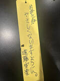 「ココリコ遠藤の妻、長男・空楽くんの七夕短冊に衝撃「は!? 全く違う内容書いてんじゃん」　書いた理由に「さすが反抗期」」の画像1