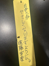 ココリコ遠藤の妻、長男・空楽くんの七夕短冊に衝撃「は!? 全く違う内容書いてんじゃん」　書いた理由に「さすが反抗期」