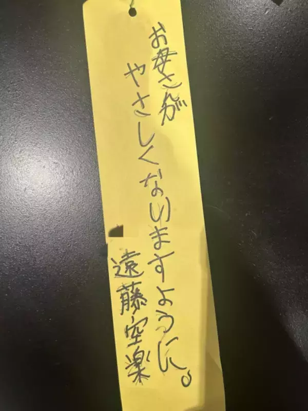 ココリコ遠藤の妻、長男・空楽くんの七夕短冊に衝撃「は!? 全く違う内容書いてんじゃん」　書いた理由に「さすが反抗期」