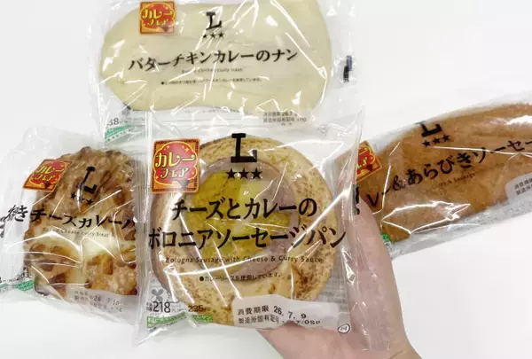 ローソン新作カレーパンを食べてみたら…予想外の中身に思わず“二度見”、気になる味わいは？【実食レビュー】