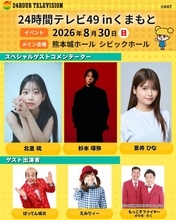 被災地の熊本県民テレビ『24時間テレビ』「開催」決定　メイン会場・企画・出演者などに変更…「少しでも元気を」【イベント・番組概要】