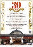 「なんばグランド花月、一般の小学生が“前説”担当へ　「39周年」スペシャル企画ずらり発表【一覧】」の画像1