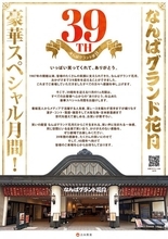 なんばグランド花月、一般の小学生が“前説”担当へ　「39周年」スペシャル企画ずらり発表【一覧】