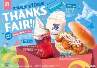 コメダ珈琲店、北海道出店10周年記念フェア開催　まろやかな「とうもろこしシェーク」＆ボリューム満点「秋鮭バーガー」登場