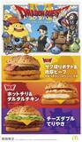 「【きょうから】マクドナルド、『ドラゴンクエスト』コラボ第2弾発表　“ドラクエバーガー”など新商品5種発売へ【一覧】」の画像1