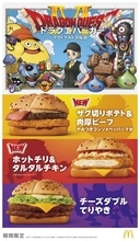 【きょうから】マクドナルド、『ドラゴンクエスト』コラボ第2弾発表　“ドラクエバーガー”など新商品5種発売へ【一覧】